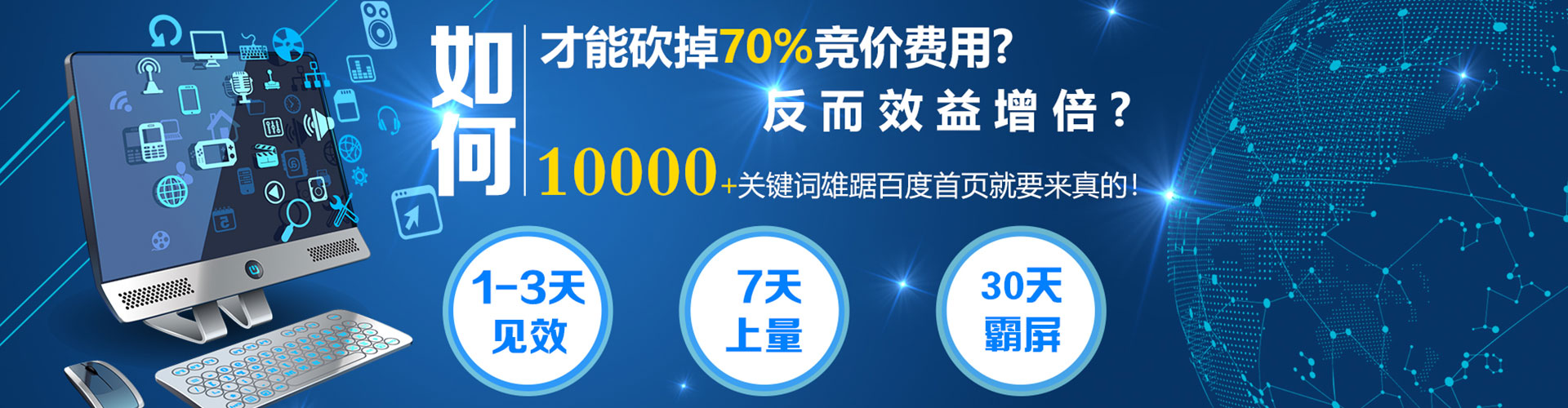 东坡推广竞价